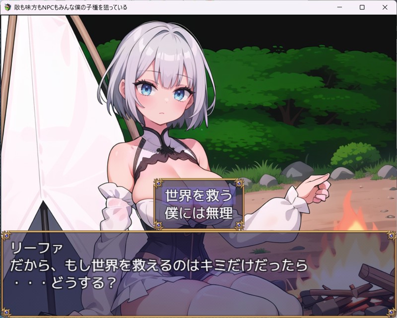 RPG/AI汉化丨 敌人、同伴和NPC都在觊觎我的X液 敌も味方もNPCもみんな僕の子种を狙っている【20250830】 游戏截图 7